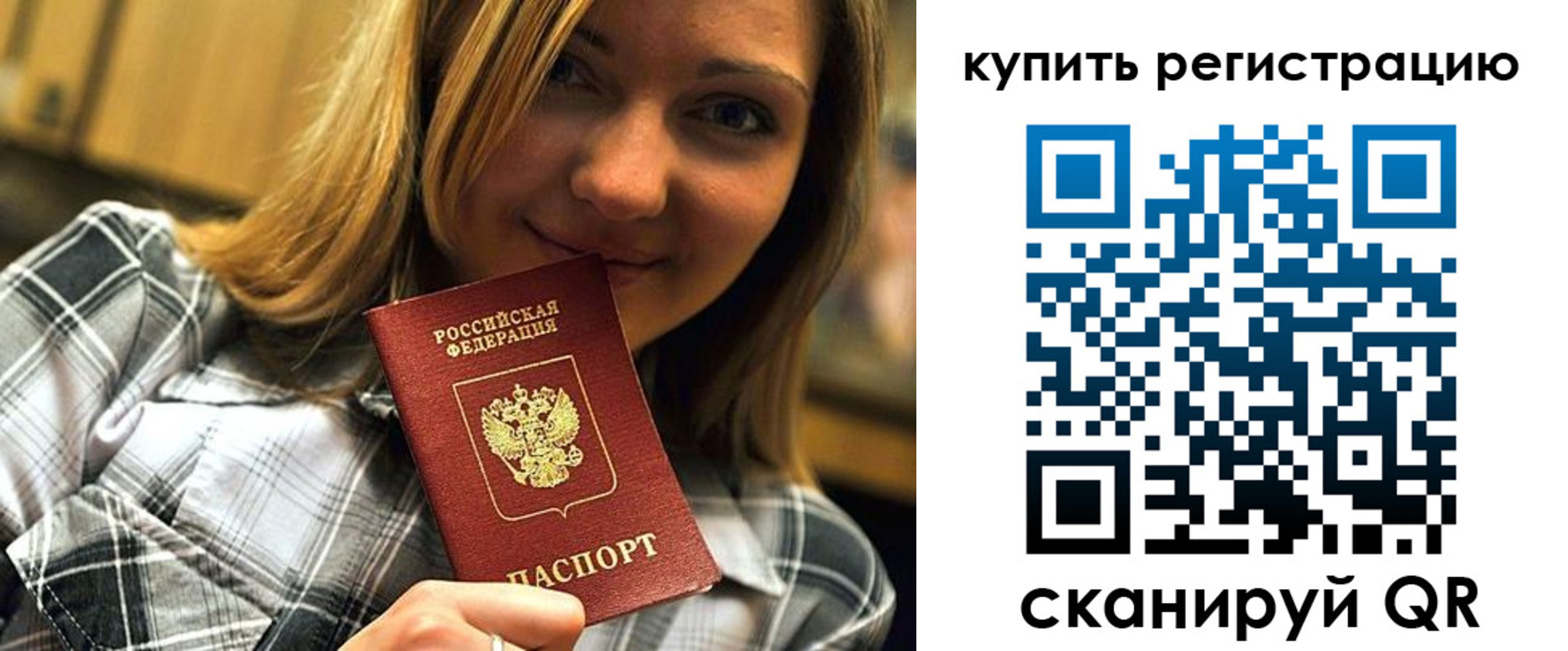 прописка для работы в Алуште
